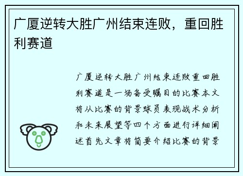 广厦逆转大胜广州结束连败，重回胜利赛道